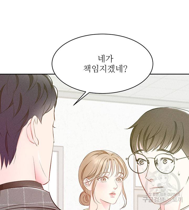 가을, 만나다 16화 71