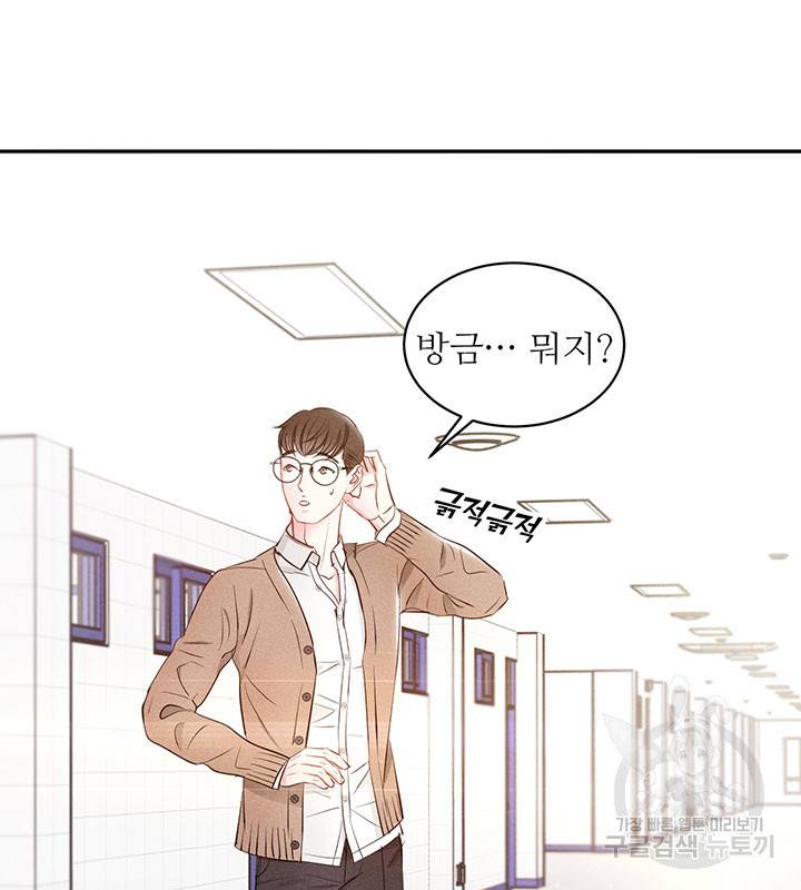 가을, 만나다 16화 73