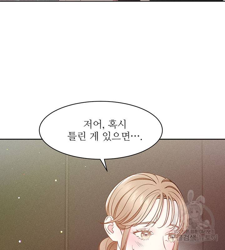 가을, 만나다 16화 76