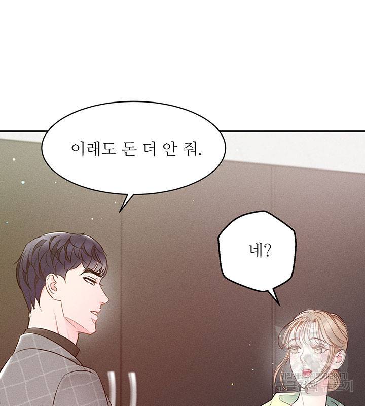 가을, 만나다 16화 78