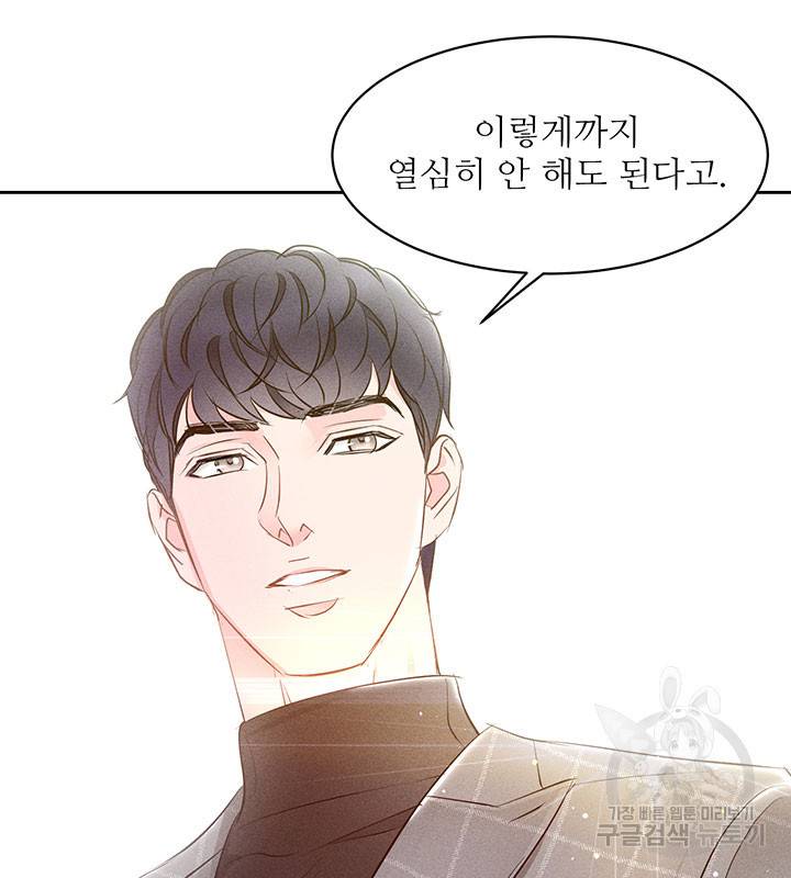 가을, 만나다 16화 80
