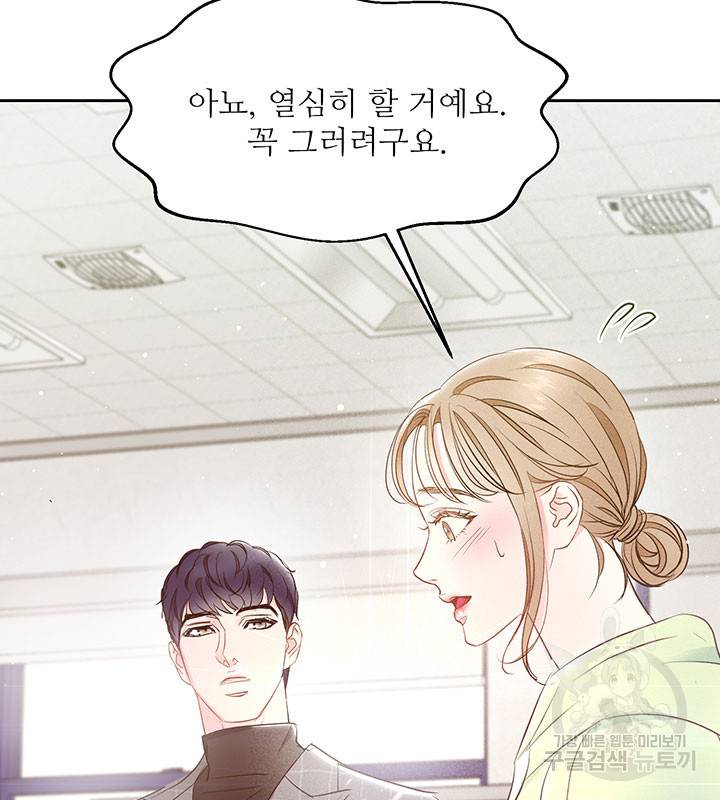 가을, 만나다 16화 84
