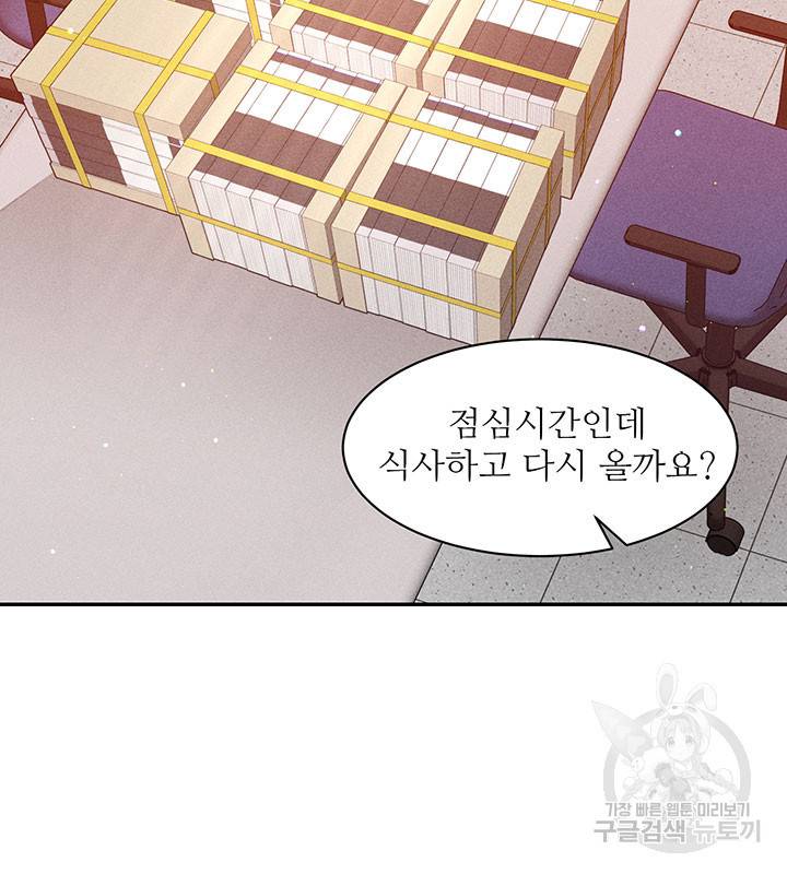 가을, 만나다 16화 92