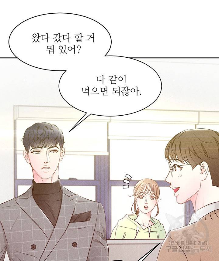 가을, 만나다 16화 93