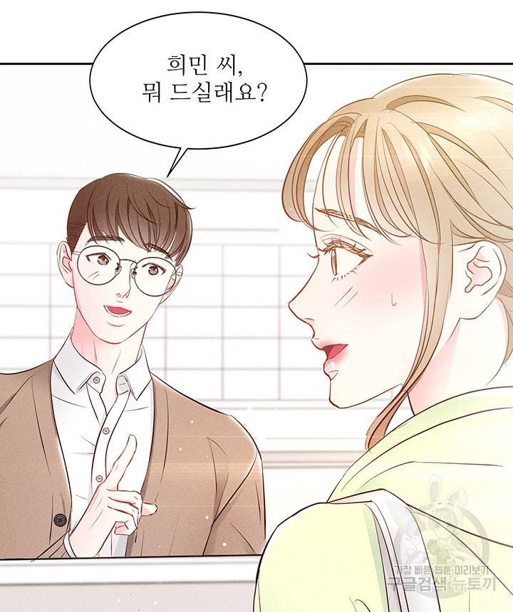가을, 만나다 16화 95