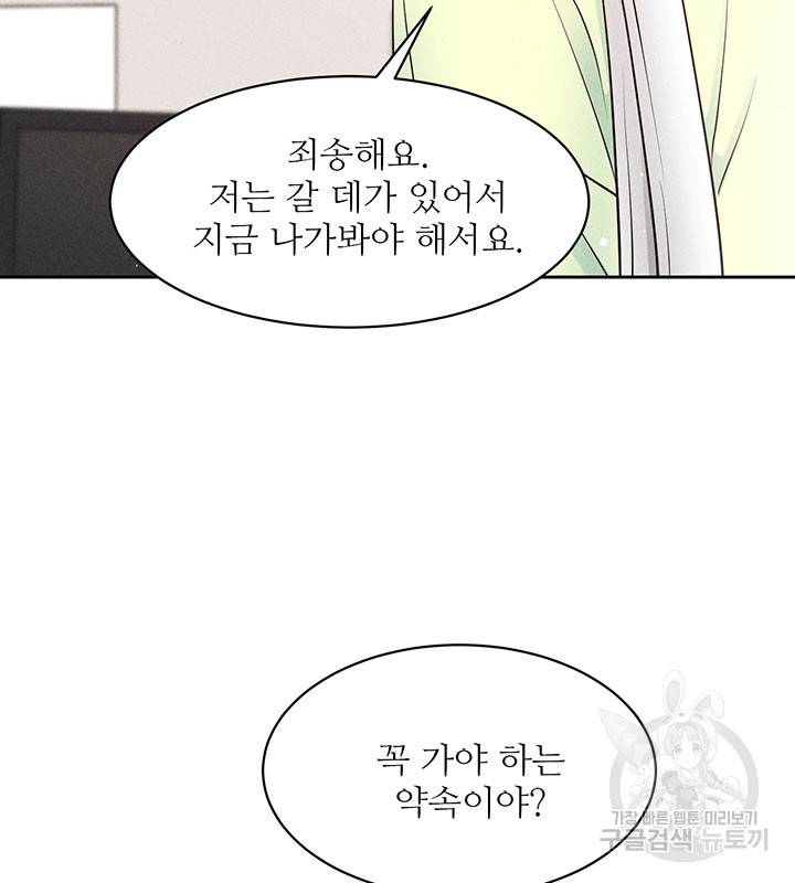 가을, 만나다 16화 96