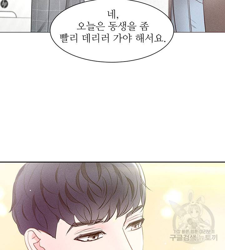 가을, 만나다 16화 98