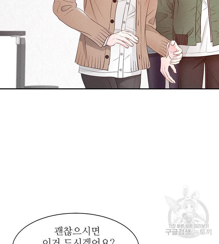 가을, 만나다 16화 101