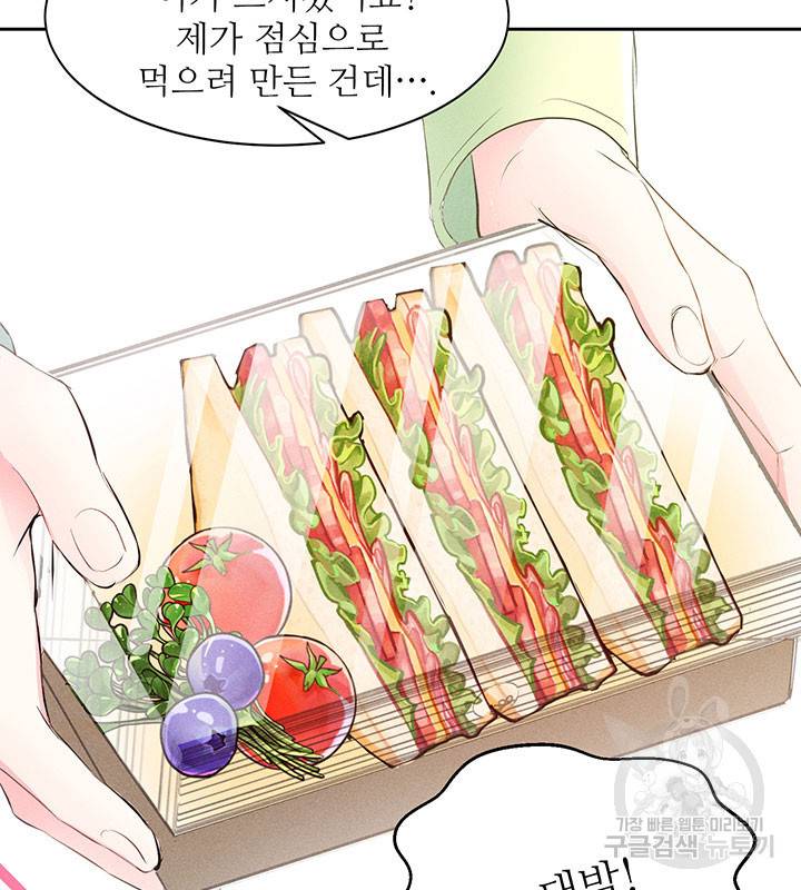 가을, 만나다 16화 102