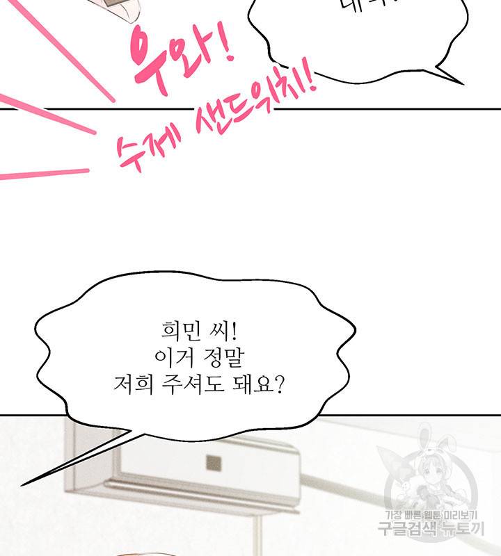 가을, 만나다 16화 103