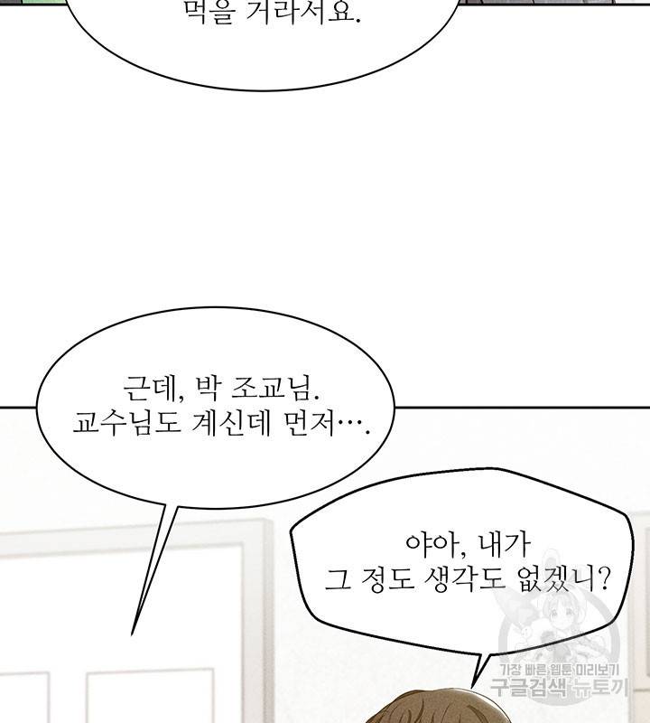 가을, 만나다 16화 105