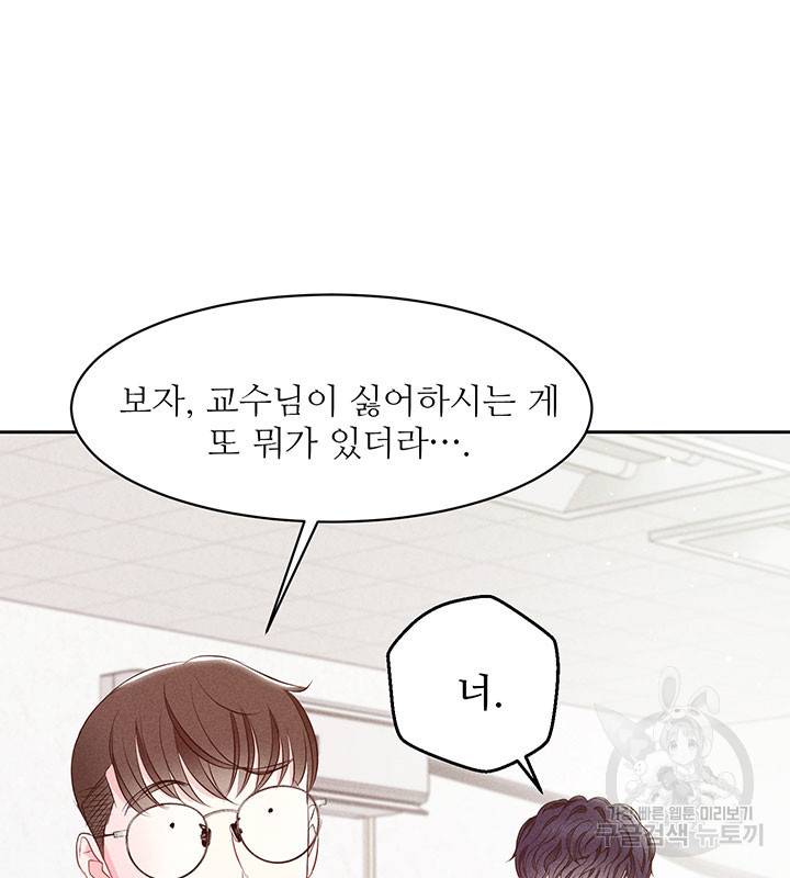 가을, 만나다 16화 116