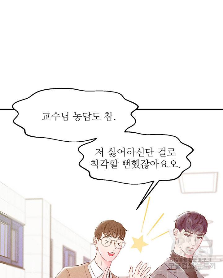 가을, 만나다 16화 120