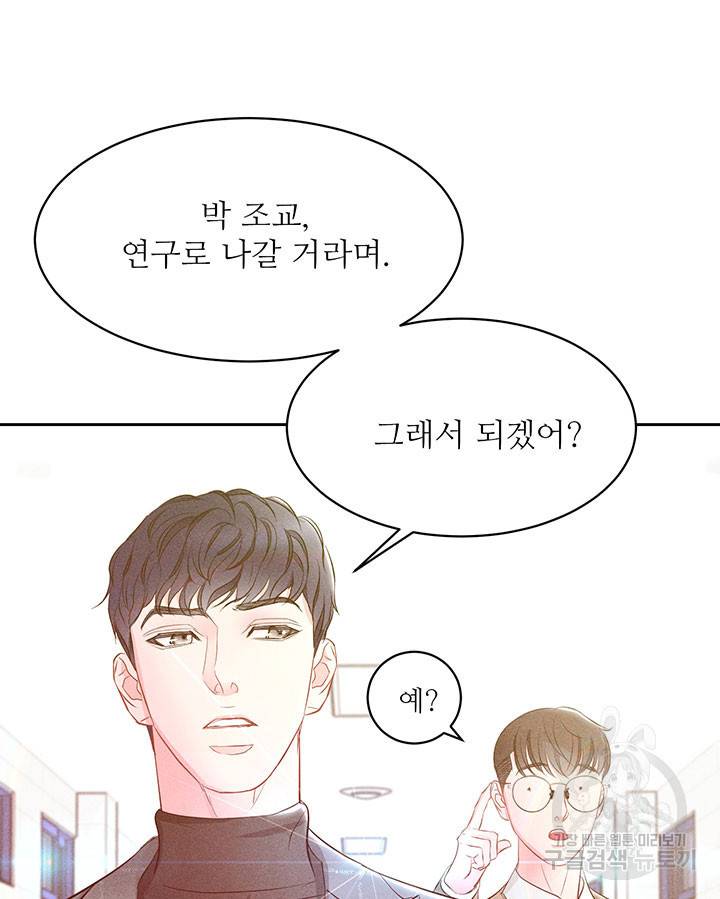 가을, 만나다 16화 122