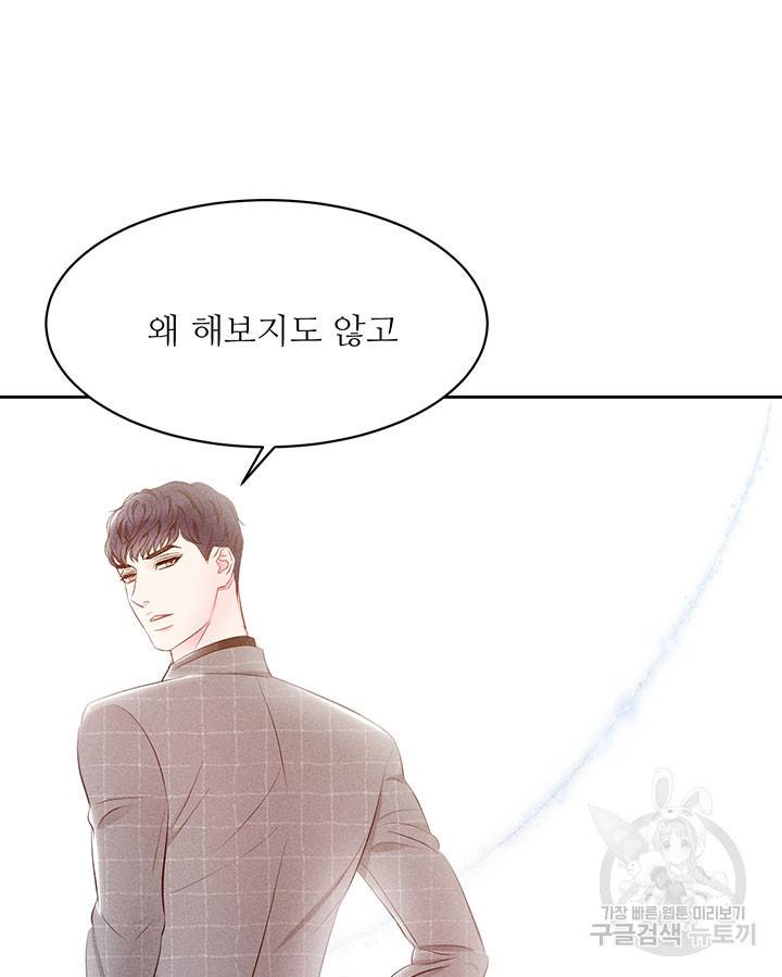 가을, 만나다 16화 124