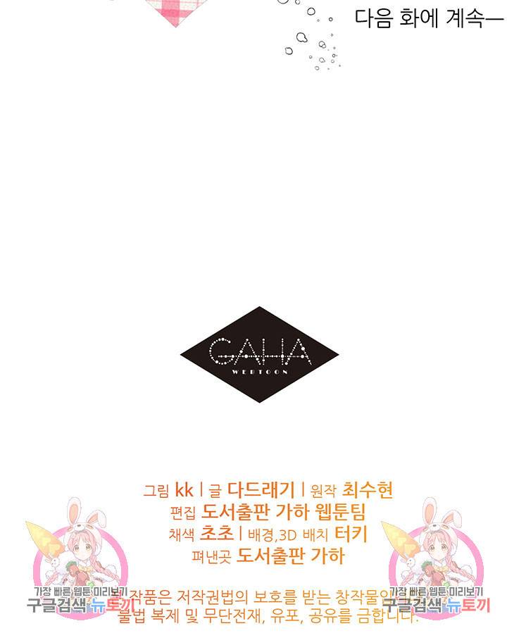 가을, 만나다 16화 130