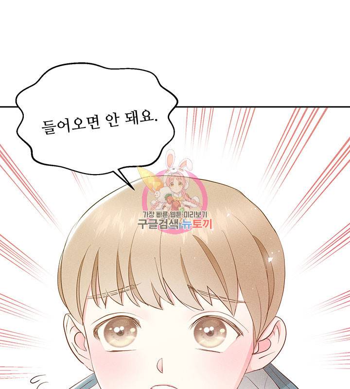 가을, 만나다 20화 1