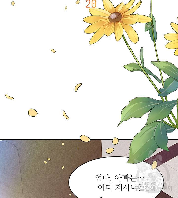 가을, 만나다 20화 6