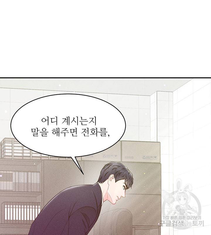 가을, 만나다 20화 8