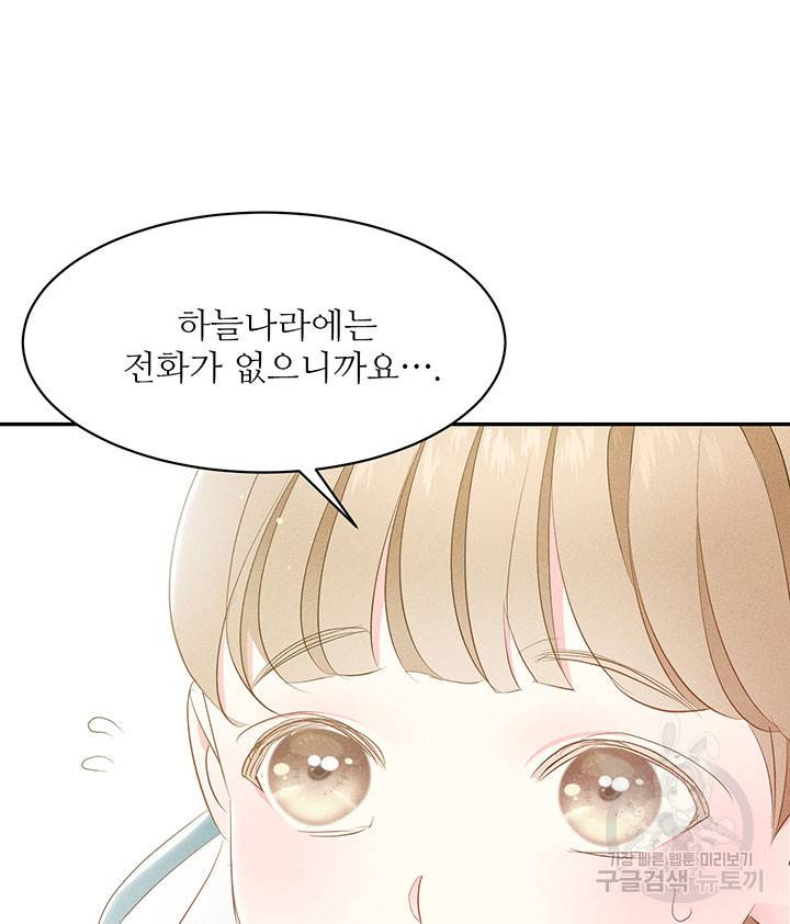 가을, 만나다 20화 10