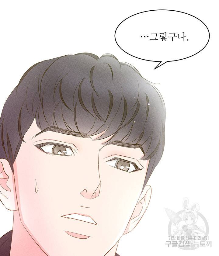 가을, 만나다 20화 12