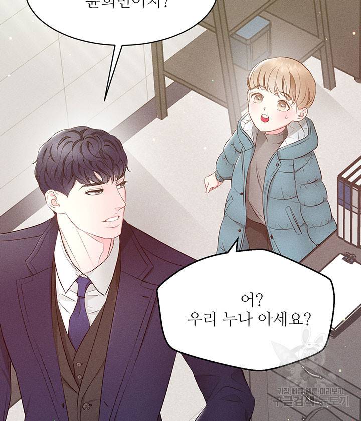 가을, 만나다 20화 16