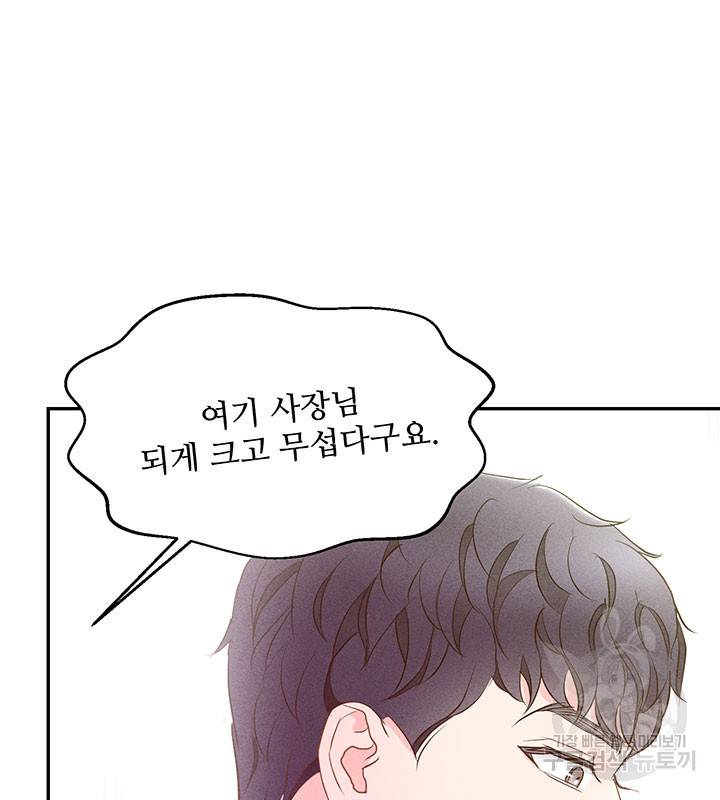 가을, 만나다 20화 19