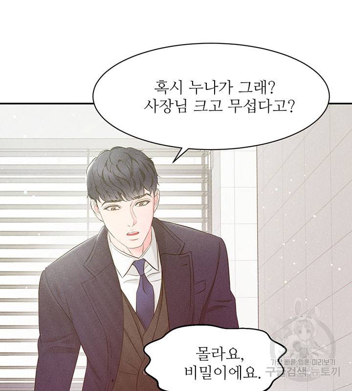 가을, 만나다 20화 21