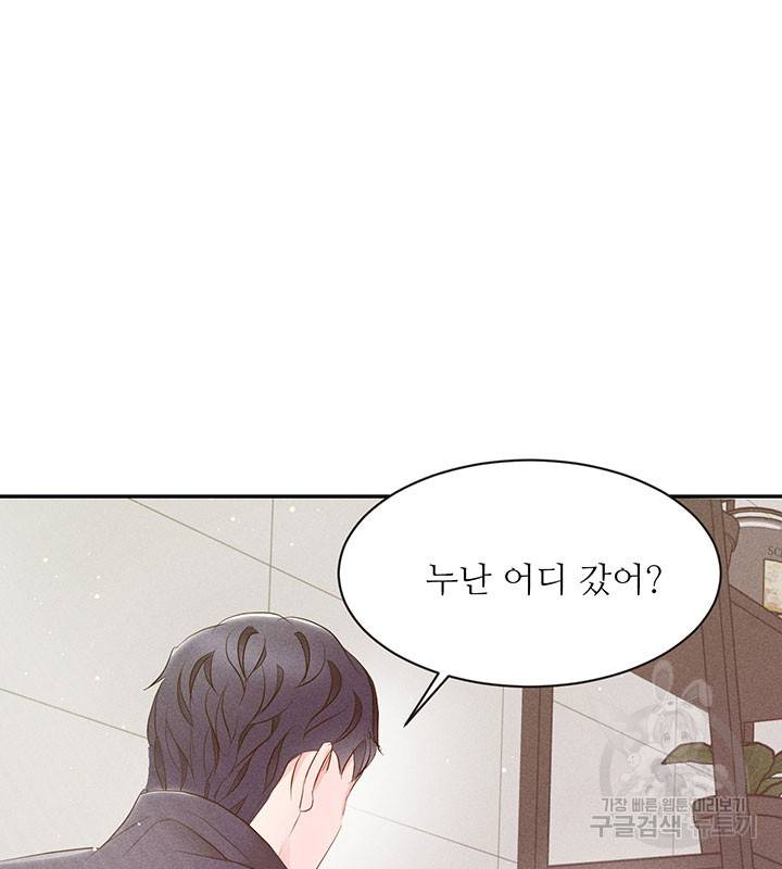 가을, 만나다 20화 26