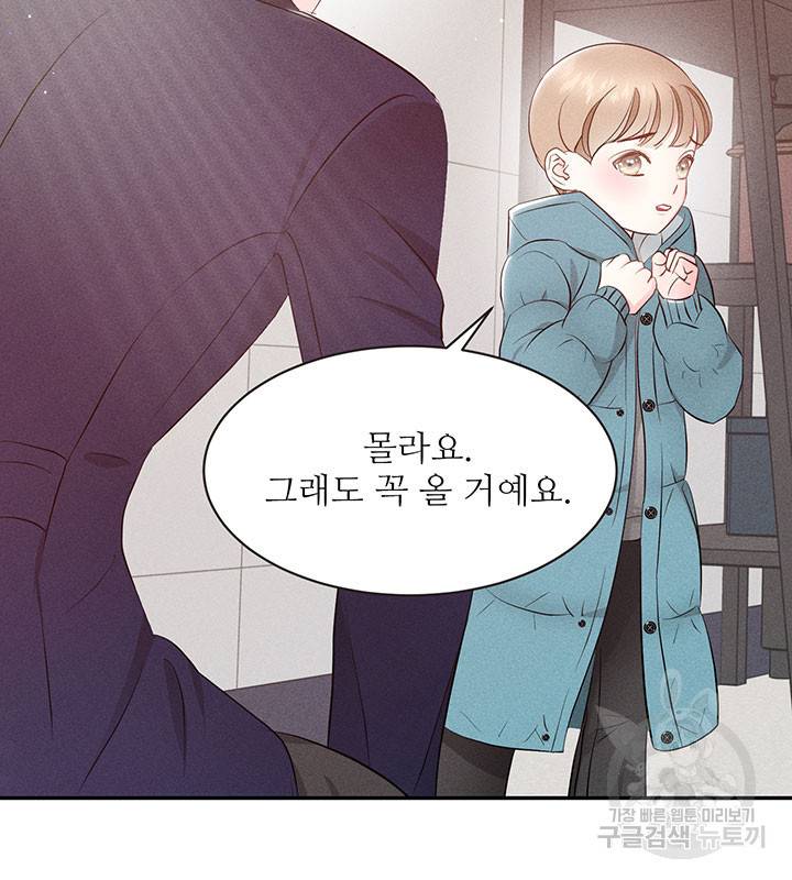 가을, 만나다 20화 27