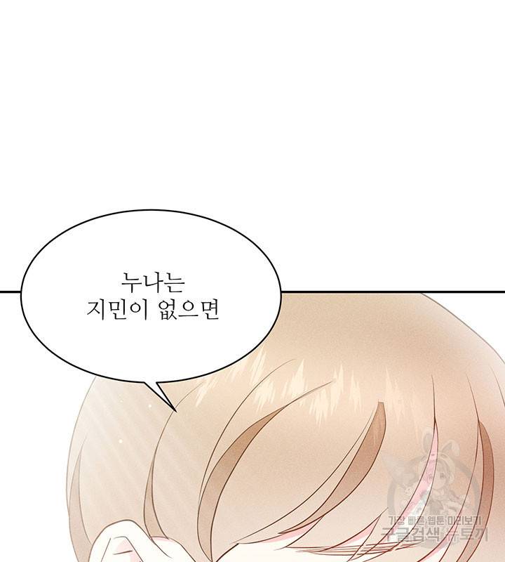 가을, 만나다 20화 28