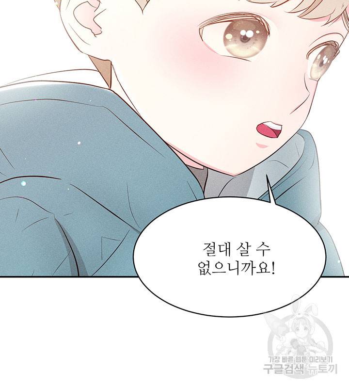 가을, 만나다 20화 29