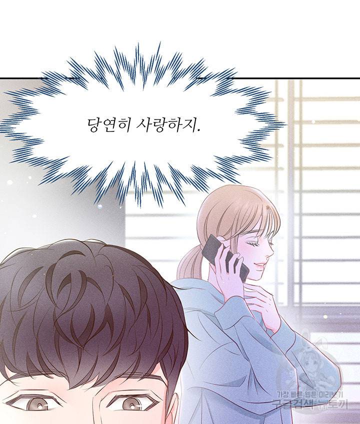 가을, 만나다 20화 30