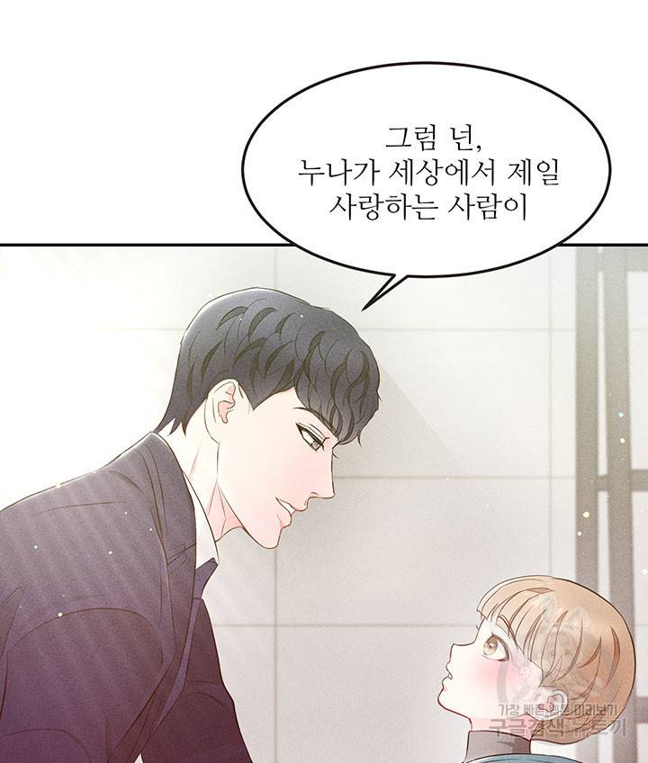 가을, 만나다 20화 32