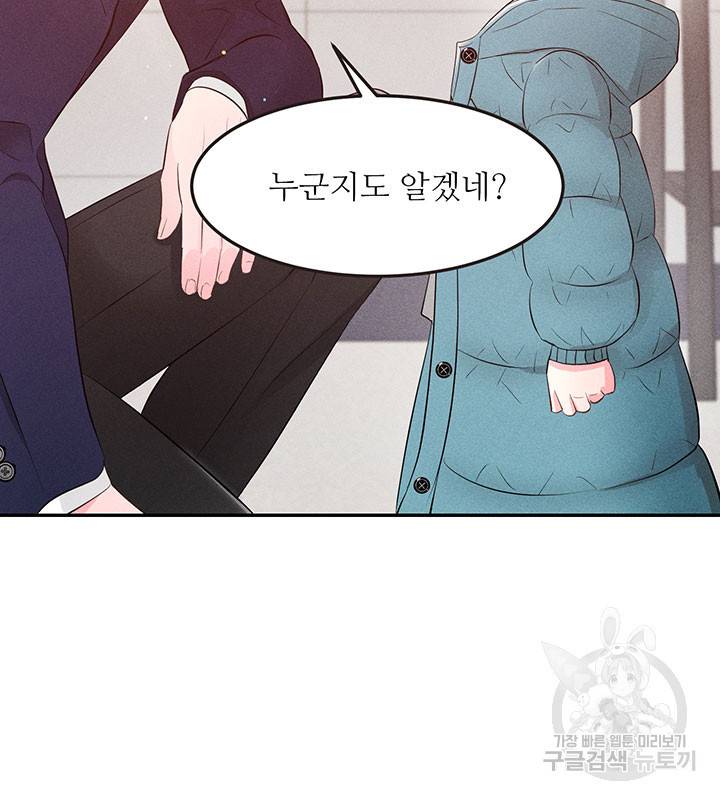 가을, 만나다 20화 33