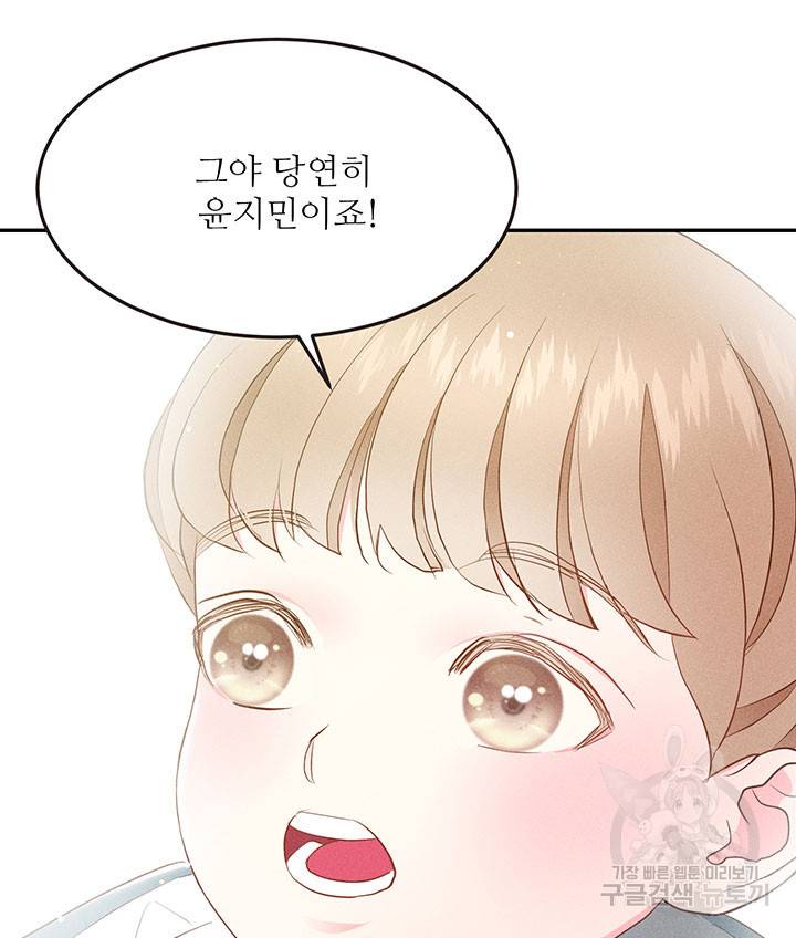 가을, 만나다 20화 34