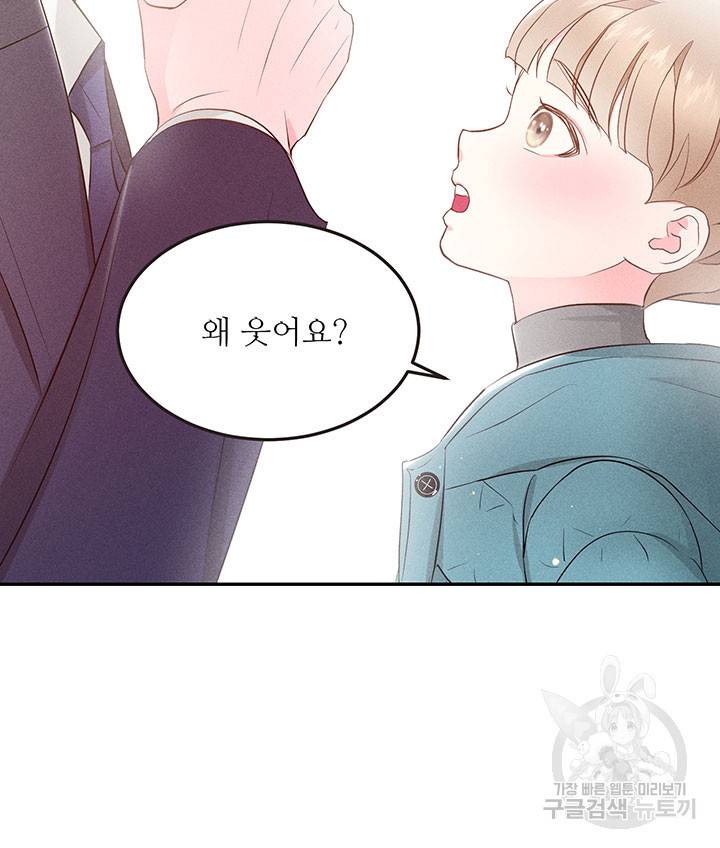 가을, 만나다 20화 38