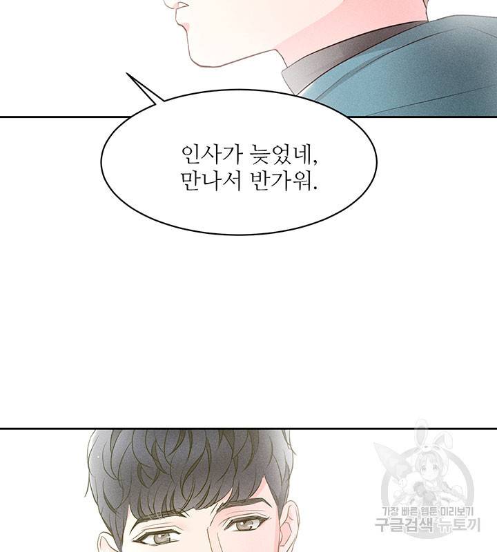 가을, 만나다 20화 40