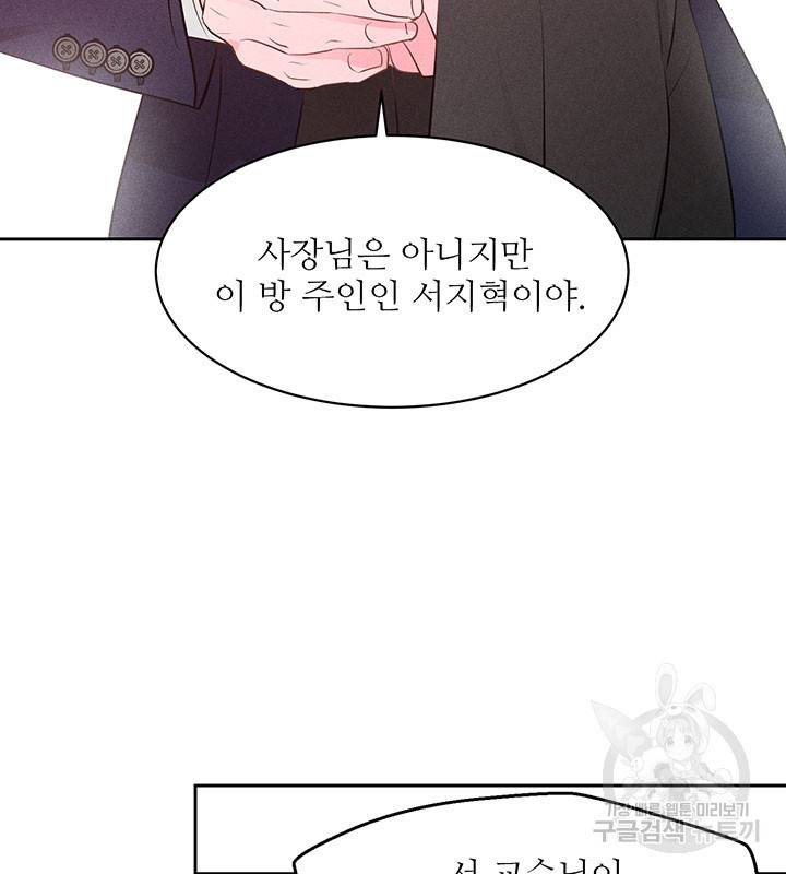 가을, 만나다 20화 42