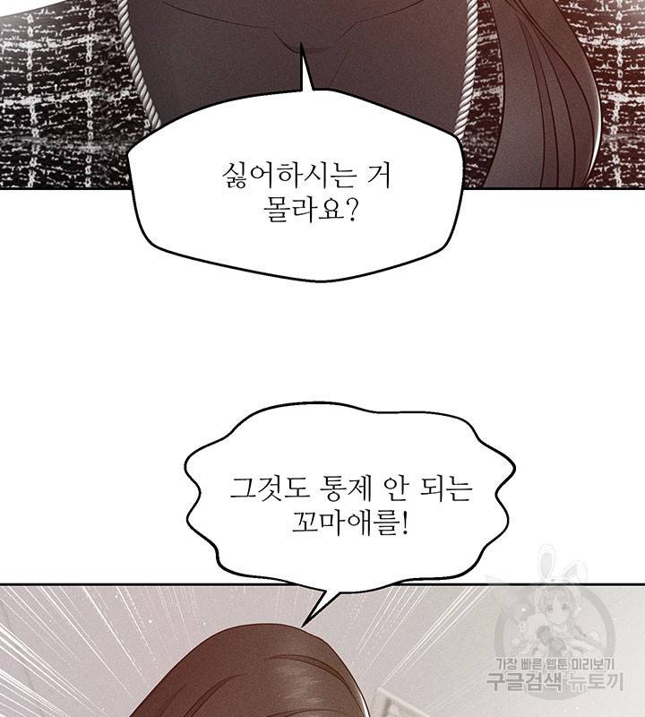 가을, 만나다 20화 44