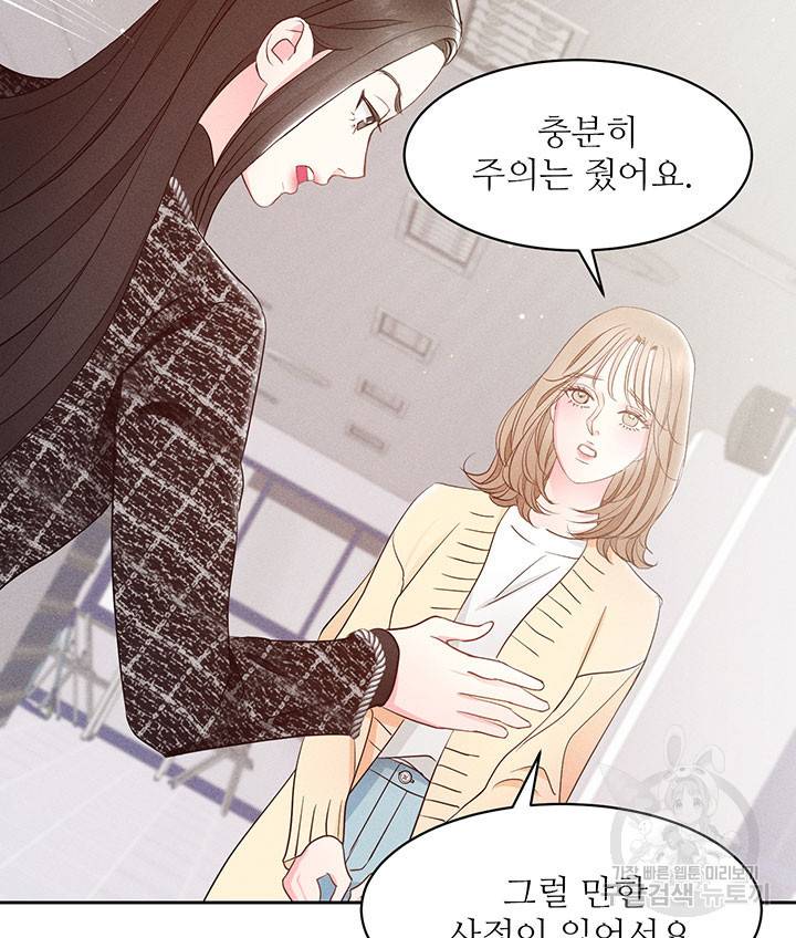 가을, 만나다 20화 45