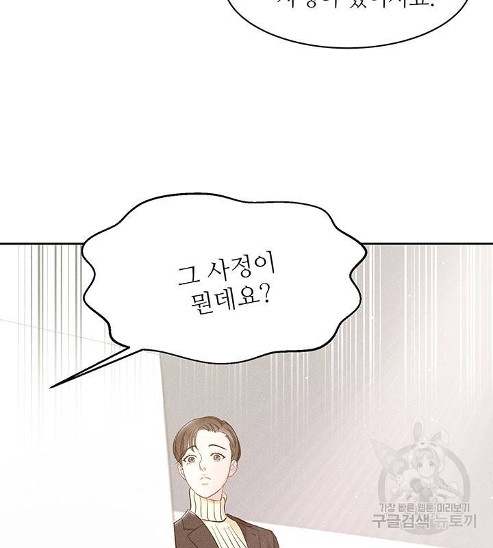 가을, 만나다 20화 46