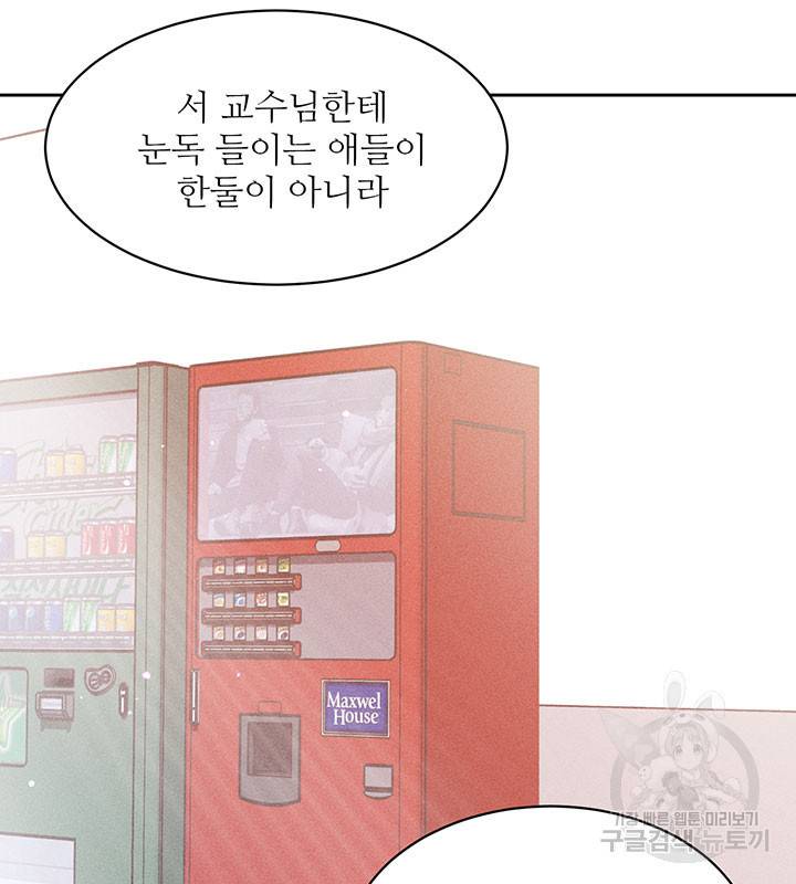 가을, 만나다 20화 52
