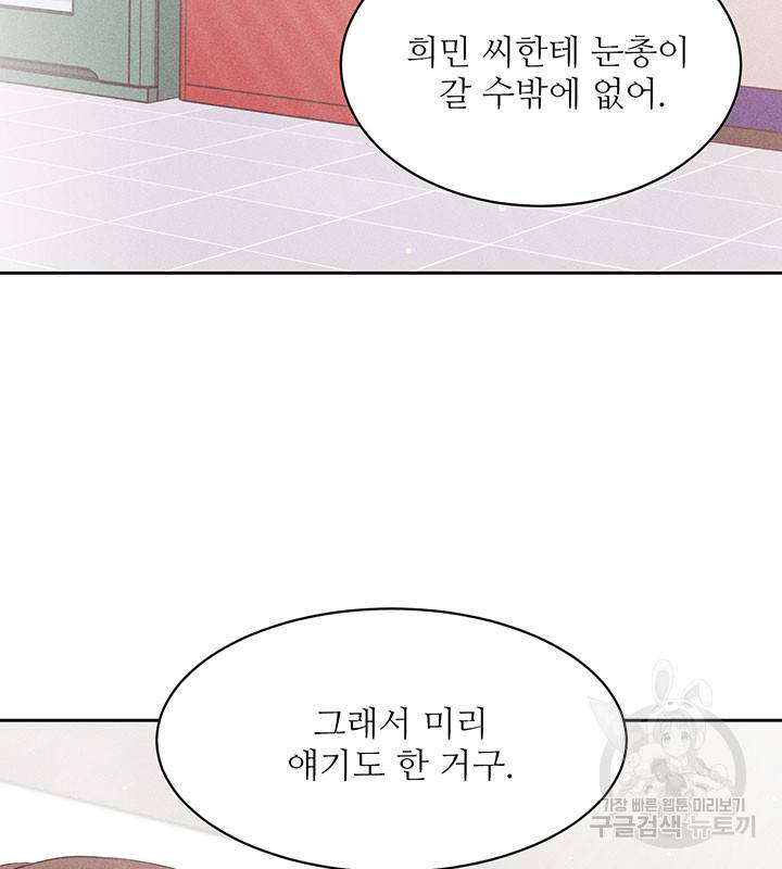 가을, 만나다 20화 53