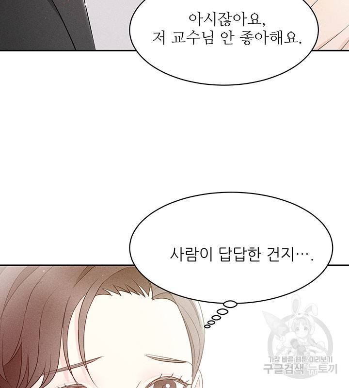 가을, 만나다 20화 55