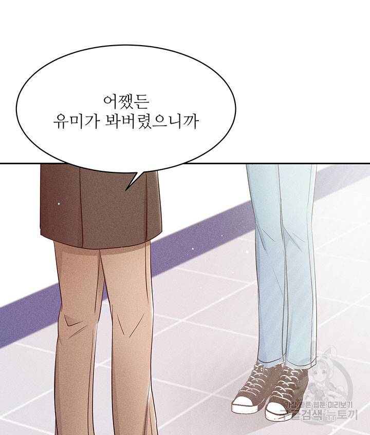 가을, 만나다 20화 57