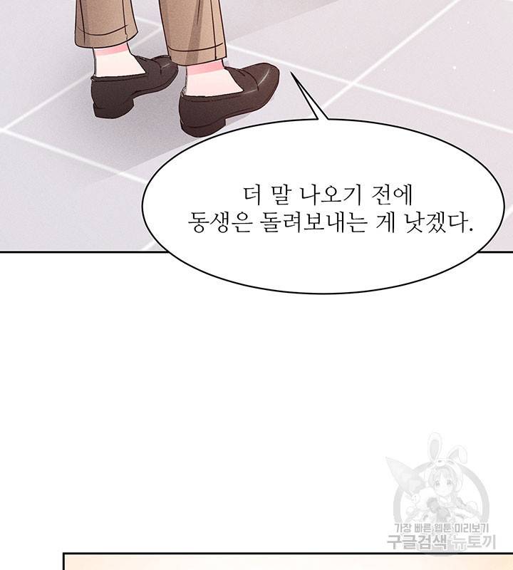 가을, 만나다 20화 58