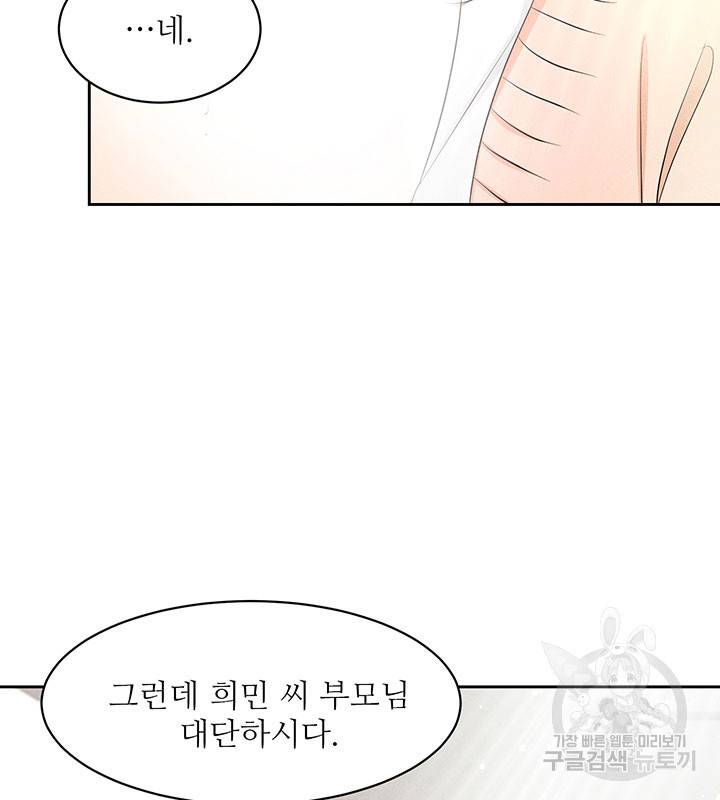 가을, 만나다 20화 60