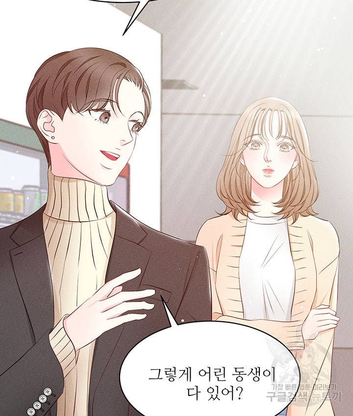 가을, 만나다 20화 61