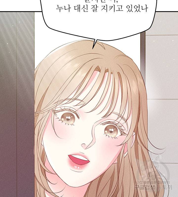 가을, 만나다 20화 68